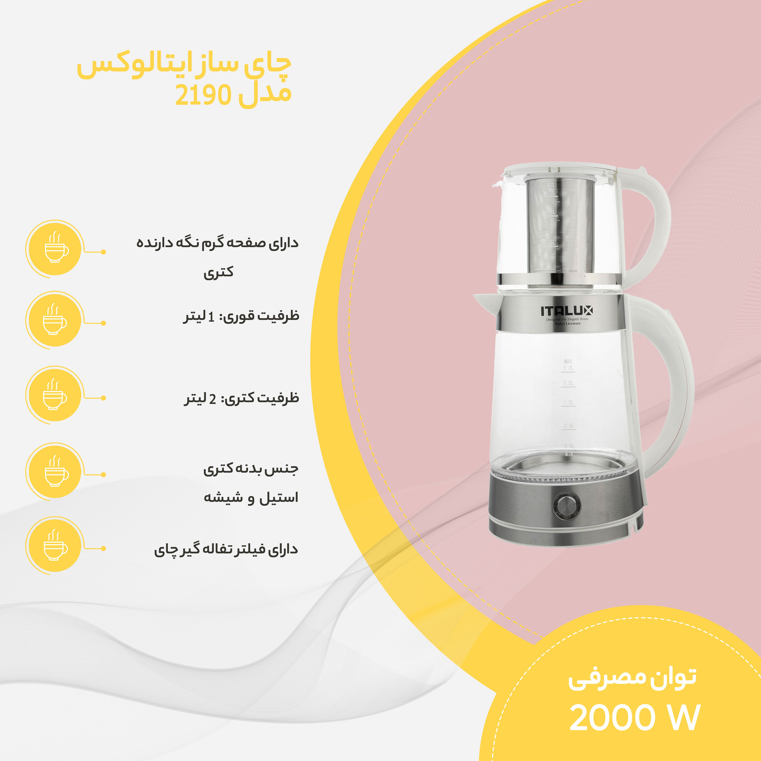 چای ساز ایتالوکس مدل 2190