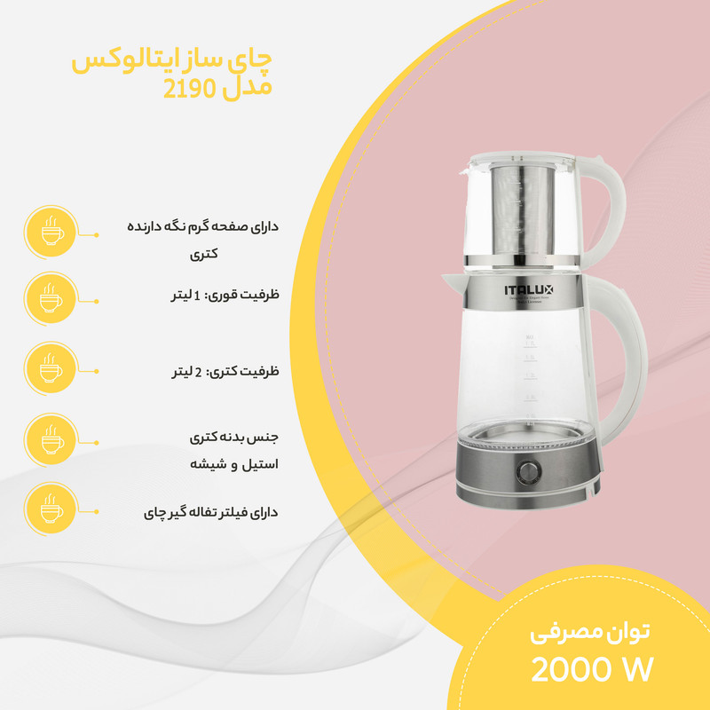 چای ساز ایتالوکس مدل 2190