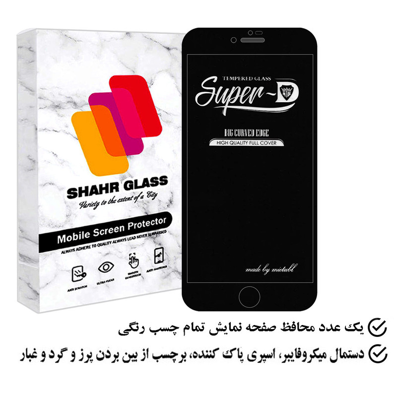 محافظ صفحه نمایش شهر گلس مدل SUPERPLUSH مناسب برای گوشی موبایل اپل iPhone 7 Plus / 8 Plus