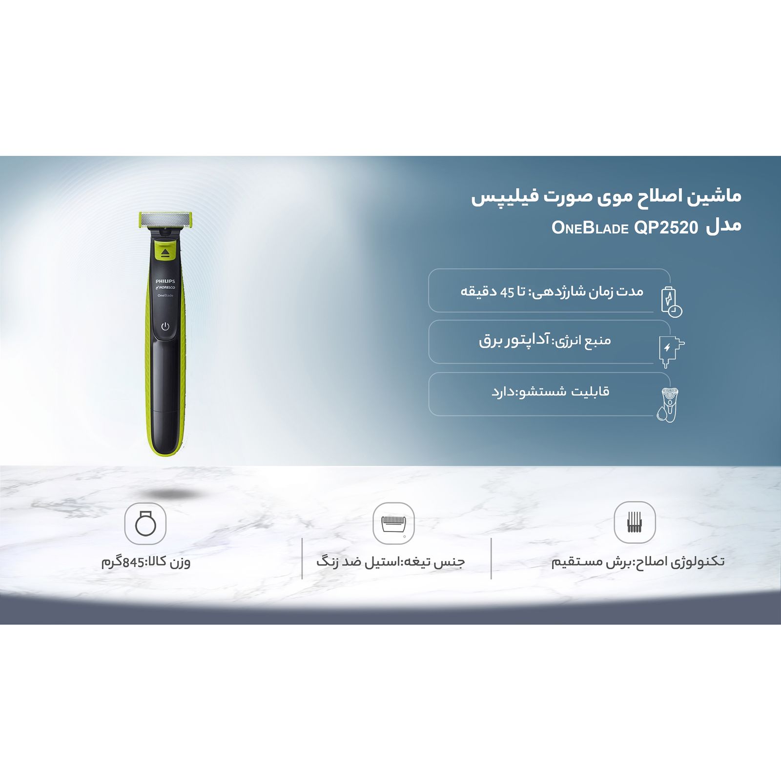 ماشین اصلاح موی صورت و بدن فیلیپس مدل OneBlade QP2520 -  - 15