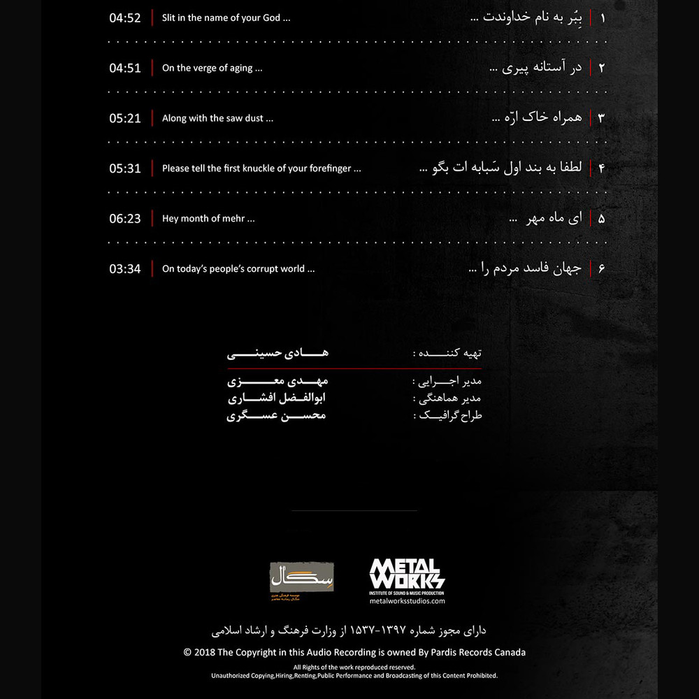 آلبوم موسیقی ابراهیم اثر محسن چاوشی