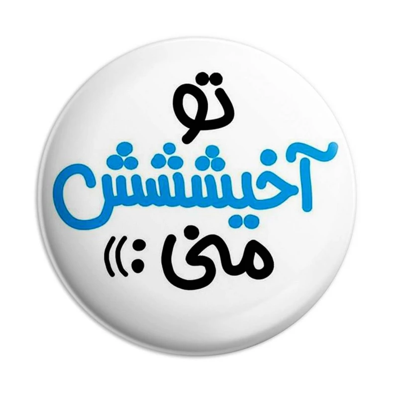 مگنت پرمانه طرح عاشقانه کد pmag.5541
