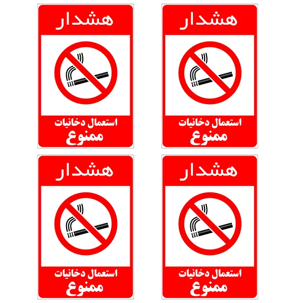 برچسب نشانگر طرح سیگار کشیدن ممنوع کد TFB123 بسته 4 عددی