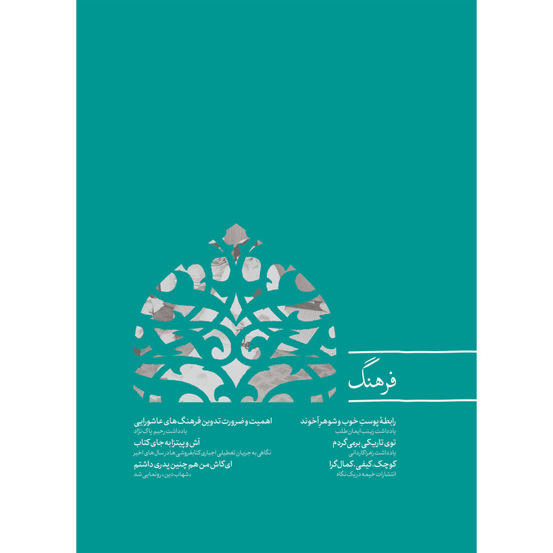 مجله خیمه شماره 149 مجله خیمه شماره 149
