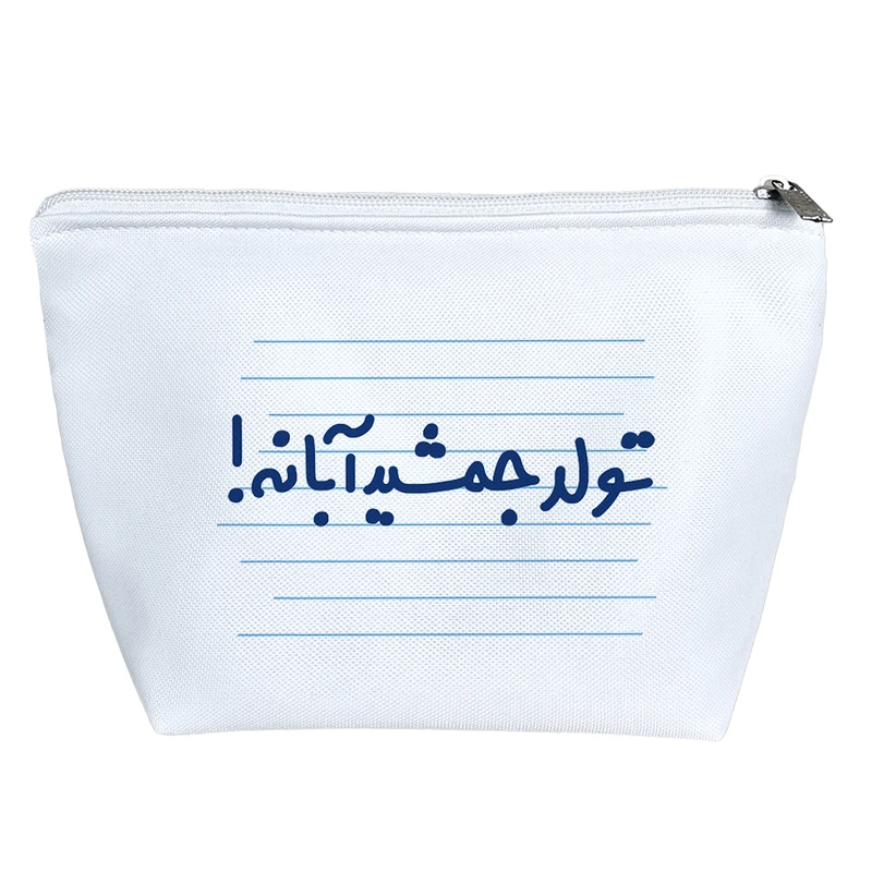 کیف لوازم آرایش دخترانه خندالو مدل تولد جمشید آبانه ! کد 4610