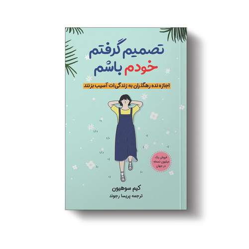 محبوب ترین کتاب های انگیزشی جهان کدام اند؟
