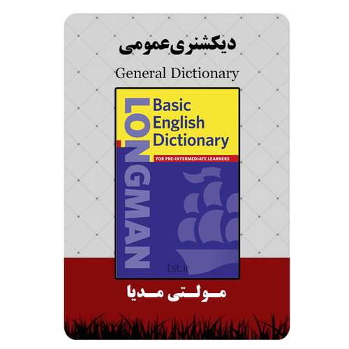 نرم افزار دیکشنری عمومی نشر مبتکران