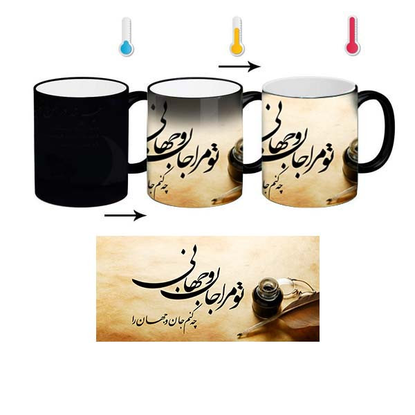 ماگ حرارتی طرح شعر مدل تو مرا جان و جهانی 