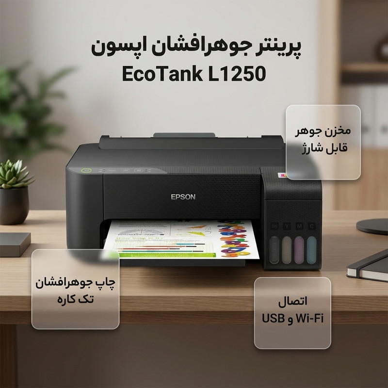 پرینتر جوهر افشان اپسون مدل EcoTank L1250
