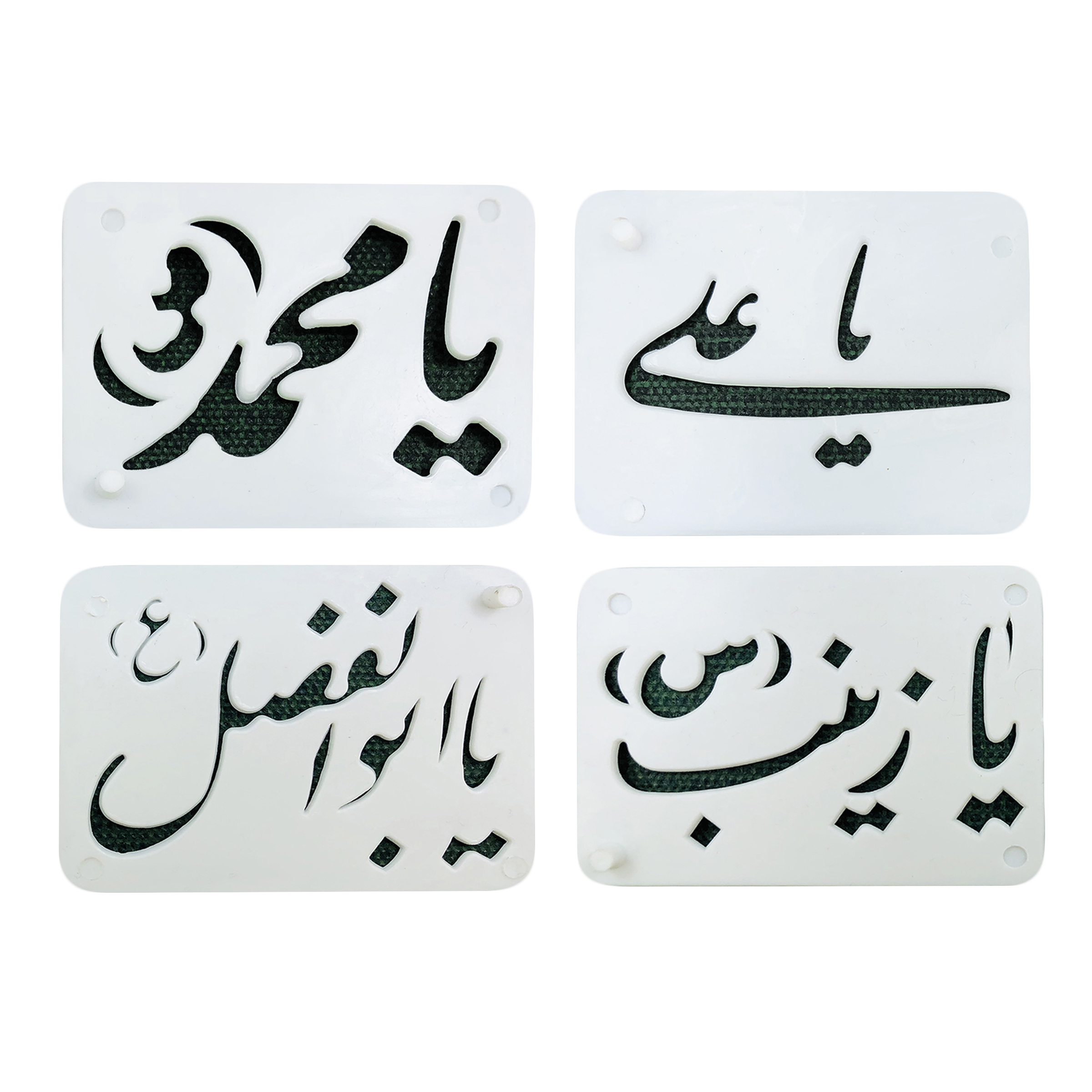 شابلون تزیینی مدل اسماء متبرکه مجموعه 4 عددی