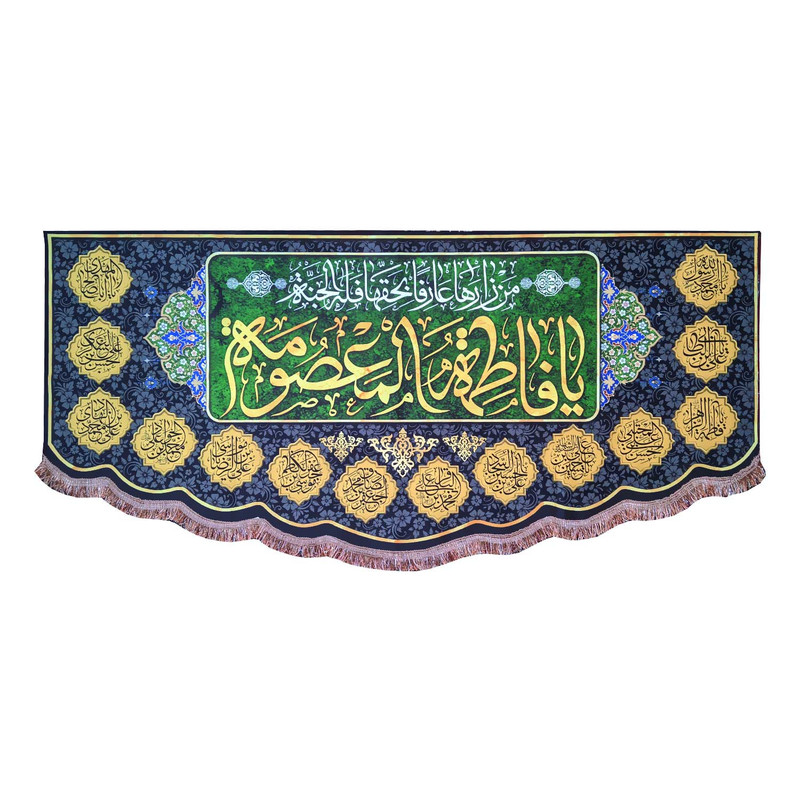 پرچم مدل فاطمه معصومه طرح یا فاطمه المعصومه و اسامی چهارده معصوم
