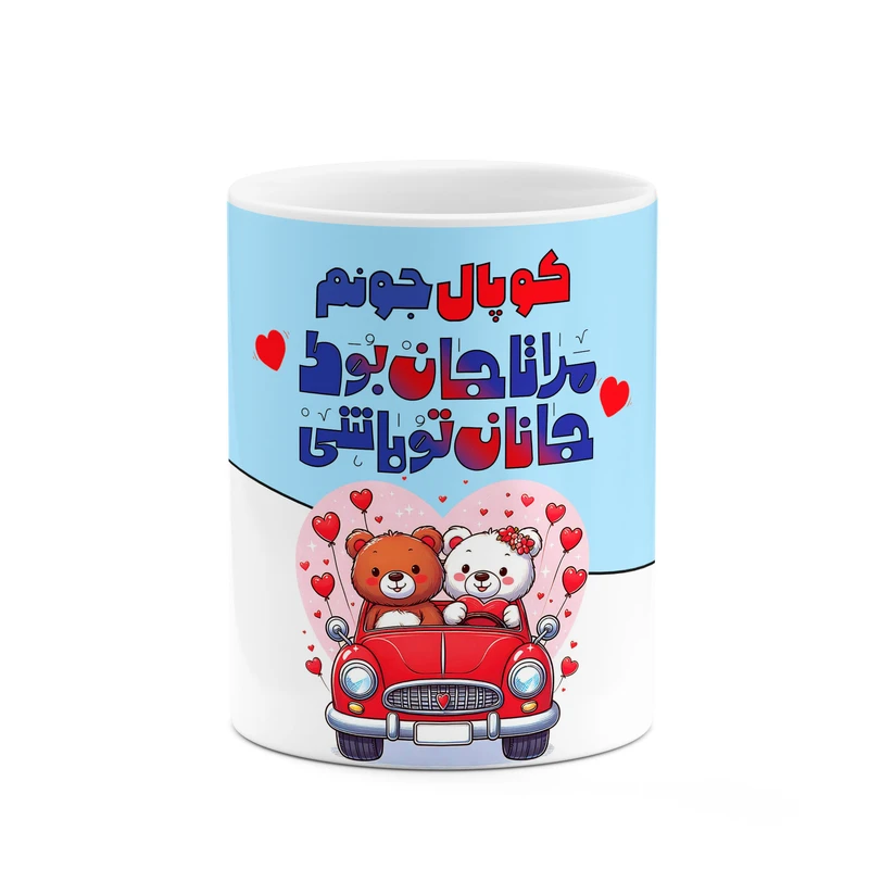 ماگ کاکتی طرح اسم کوپال مدل عاشقانه کد mgn71355