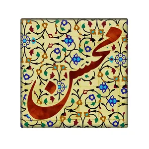 کاشی مدل محسن