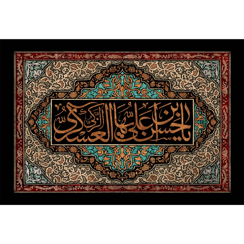 تابلو شاسی مدل یا حسن بن علی ایها عسکری کد T5188