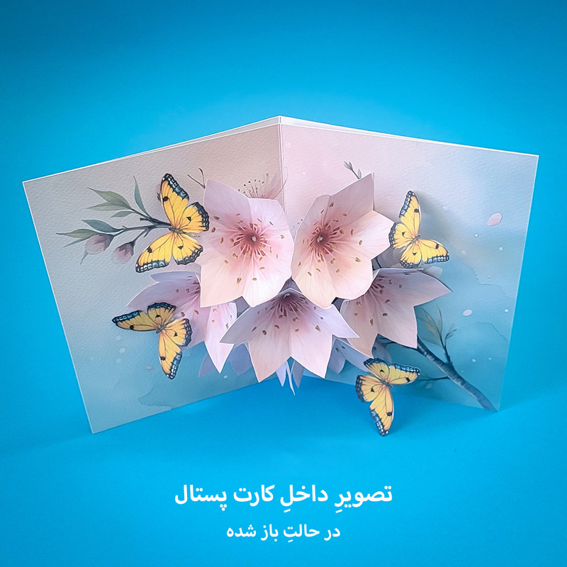 کارت پستال مدل سه بعدی کد CP89