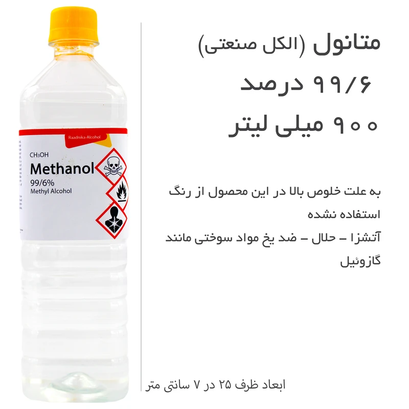 عکس شماره 3 : الکل صنعتی رادنیکا مدل 99.6 کد l9 حجم 900 میلی لیتر