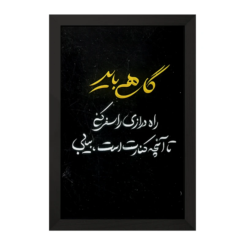 تابلو خندالو مدل متن نوشته کد F6255