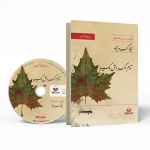 If One Feels Down Audio Book by Leila Kordbacheh