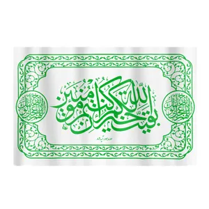 کتیبه طرح بقیه الله خیر لکم کد 20001356
