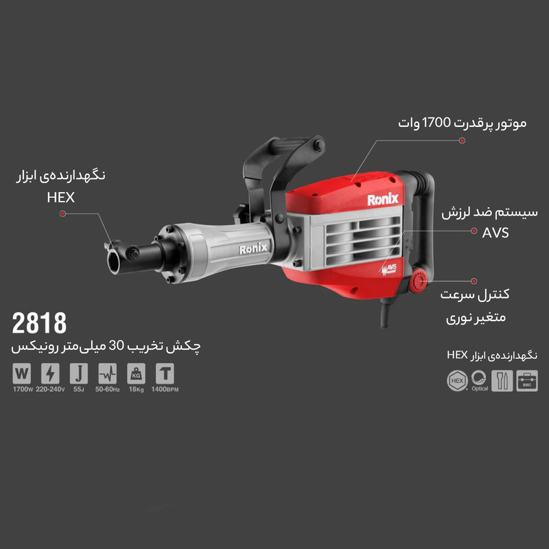 چکش تخریب رونیکس مدل 18 کیلوگرمی تاپ لاین 2818 چکش تخریب رونیکس مدل 18 کیلوگرمی تاپ لاین 2818