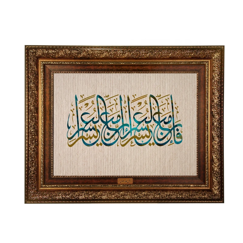 تابلوفرش ماشینی نقش نگار رضوی طرح آیه کد 2565A