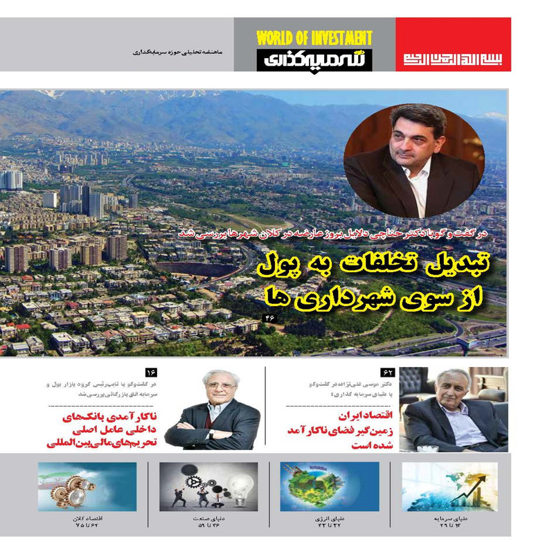 ماهنامه دنیای سرمایه گذاری شماره 11 ماهنامه دنیای سرمایه گذاری شماره 11