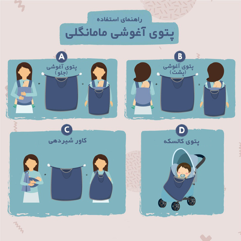 آغوشی مامانگلی مدل OTGB