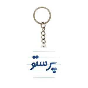 جاکلیدی خندالو مدل پرستو کد 8294