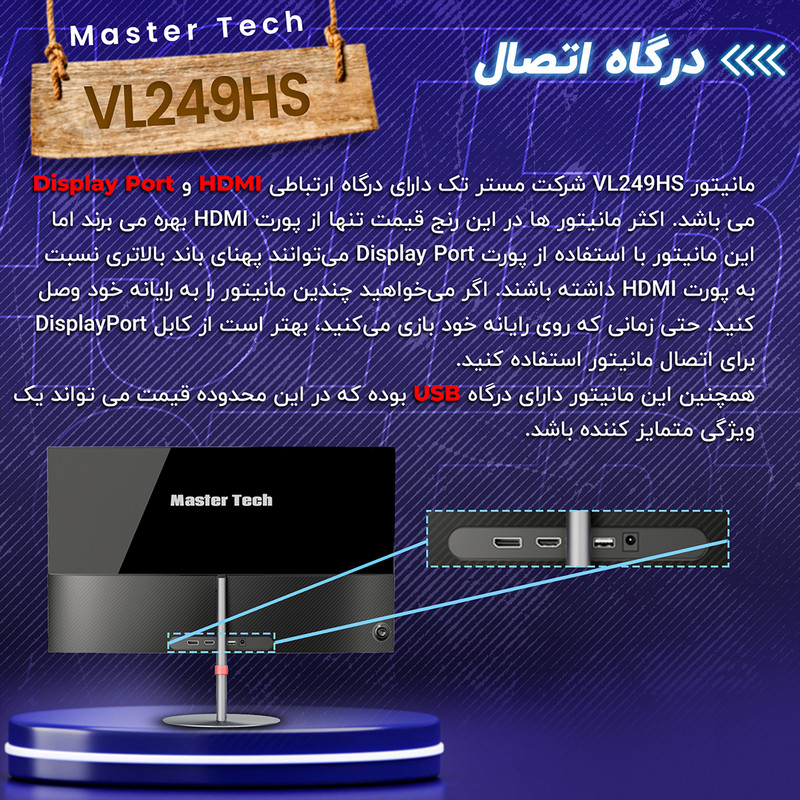 مانیتور مسترتک مدل Gaming Master VL249HS IPS HDR Gsync Freesync speaker سایز 24 اینچ