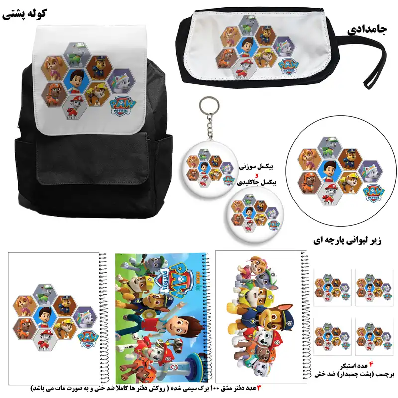 کوله پشتی طرح سگهای نگهبان کد A1 به همراه دفتر مشق و جامدادی و زیر لیوانی و جاکلیدی مجموعه 12 عددی