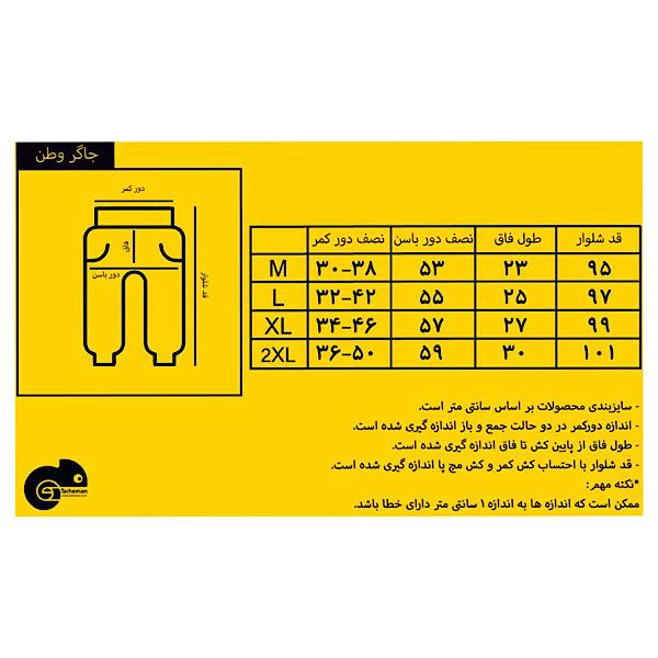 شلوار ورزشی زنانه مدل جاگر استایل وطن