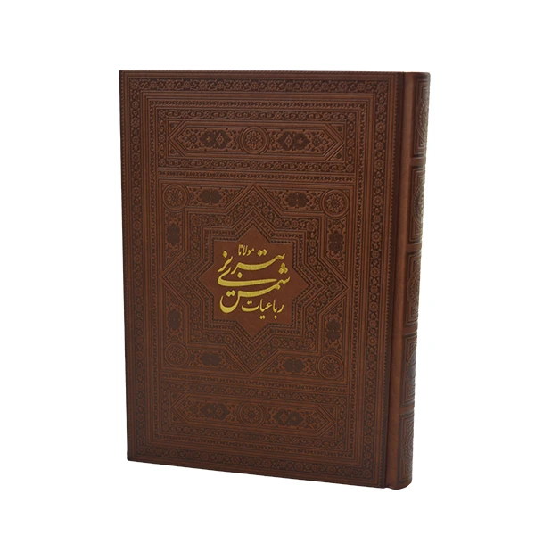 کتاب رباعیات شمس نشر هلیا