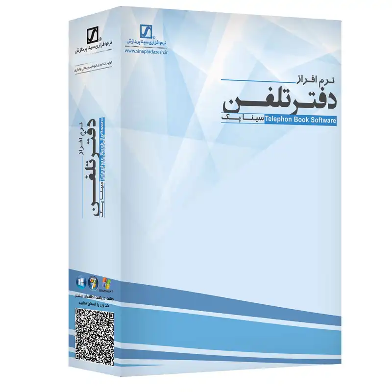 نرم افزار دفتر تلفن سیناپک نسخه ساده نشر سیناپردازش