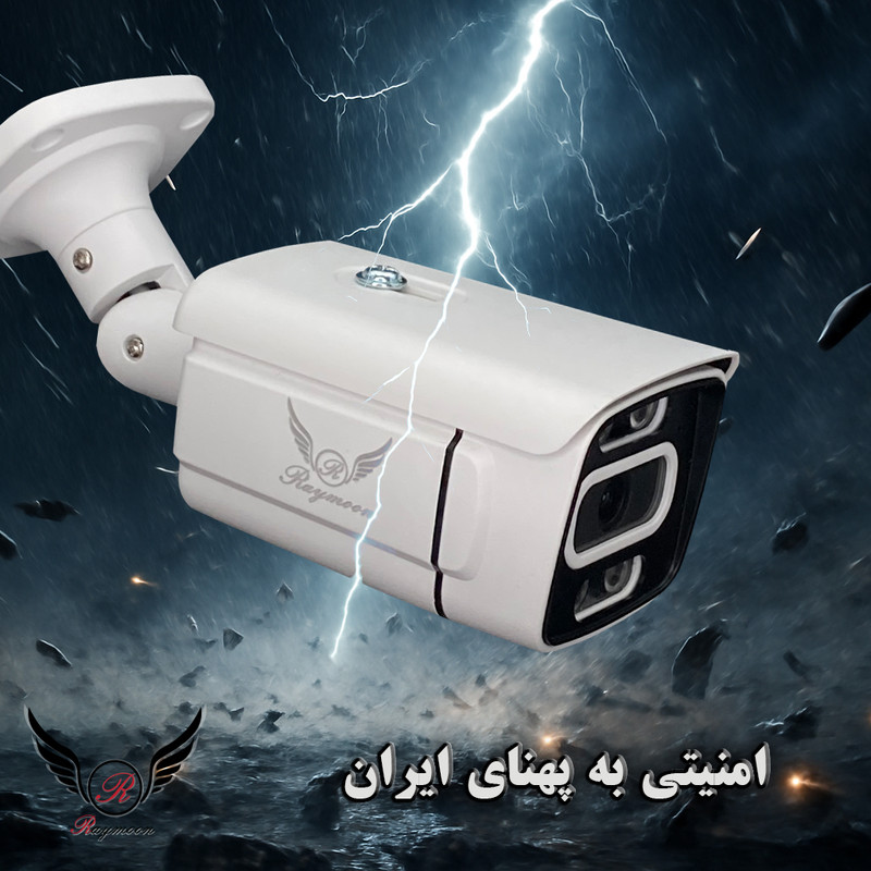 دوربین مداربسته تحت شبکه رایمون مدل پنج مگاپیکسل کد 8302-POE بسته چهار عددی