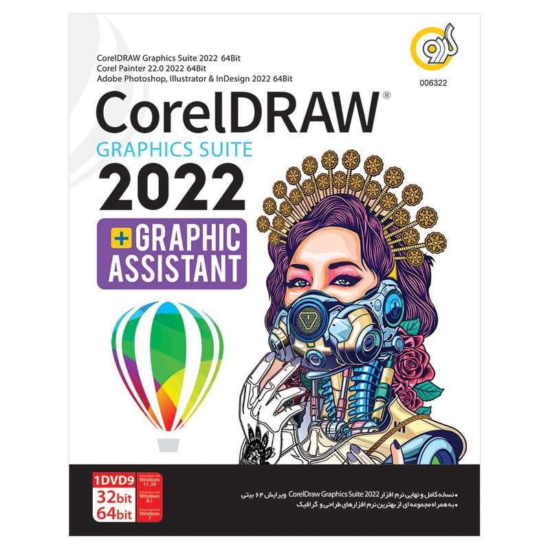 مجموعه نرم افزاری CorelDraw Graphics Suite 2022 نشر گردو