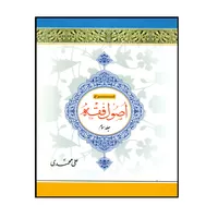 کتاب شرح اصول فقه اثر علی محمدی انتشارات دارالفکر جلد 3