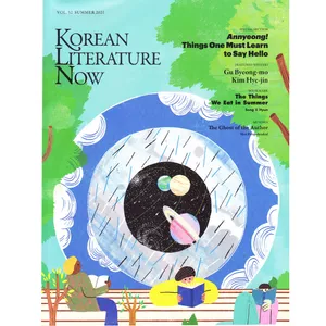 مجله Korean Literature Now ژوئن 2021