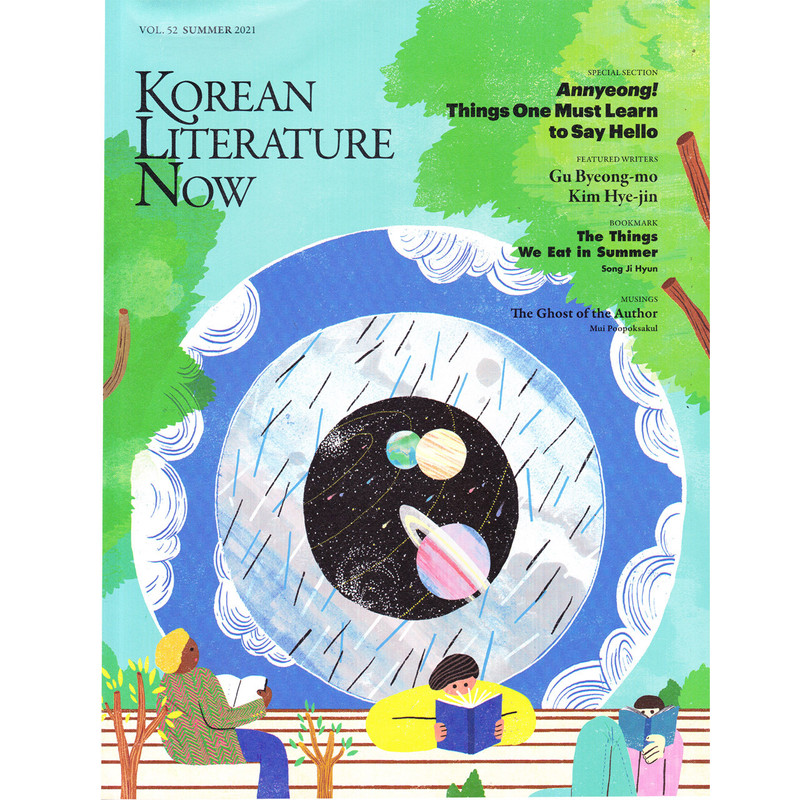 مجله Korean Literature Now ژوئن 2021