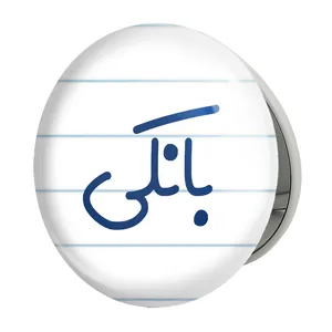 آینه جیبی خندالو طرح بانکی مدل تاشو کد 7846 