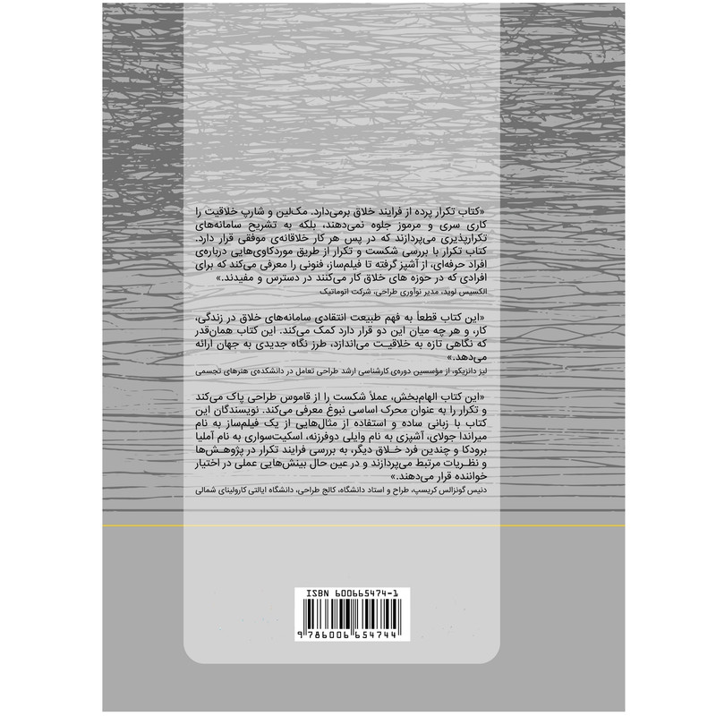 کتاب تکرار ده درس در طراحی و شکست اثر جان شارپ انتشارات
کتاب
وارش کتاب تکرار ده درس در طراحی و شکست اثر جان شارپ انتشارات
کتاب
وارش