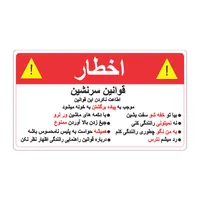 برچسب بدنه خودرو طرح اخطار کد Wa004rf