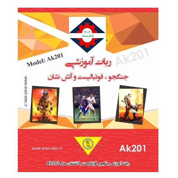 ربات جروند الکترونیک مدل جنگجو و فوتبالیست و آتشنشان کد AK201