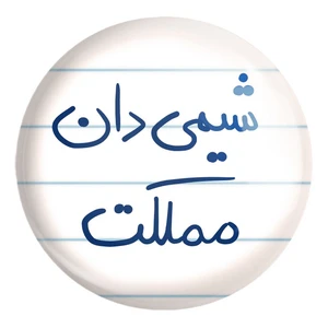 پیکسل خندالو طرح شیمی دان مملکت کد 5818 مدل بزرگ