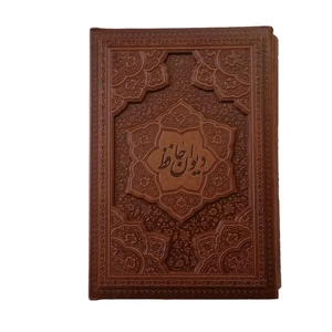 کتاب دیوان حافظ نشر شرکت انتشارات آراز بیکران