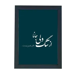تابلو گالری چهره پرداز رخ مدل عکس نوشته دلتنگی طرح از تنگ دلی جانا کد GCPD_30057