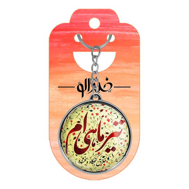 جاکلیدی خندالو طرح ماه تیر مدل دوطرفه کد 23002312