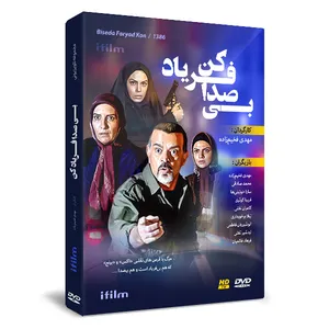 سریال بی صدا فریاد کن اثر مهدی فخیم زاده