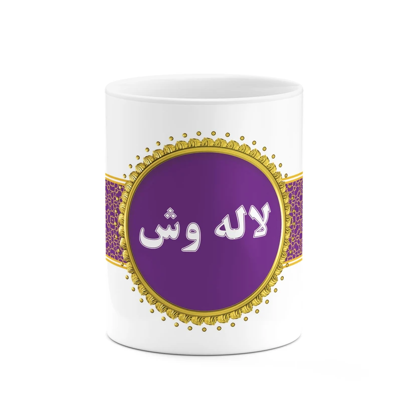 ماگ کاکتی طرح اسم لاله وش کد mgo15420