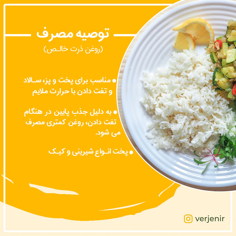 روغن ذرت خالص ورژن - 900 میلی لیتر