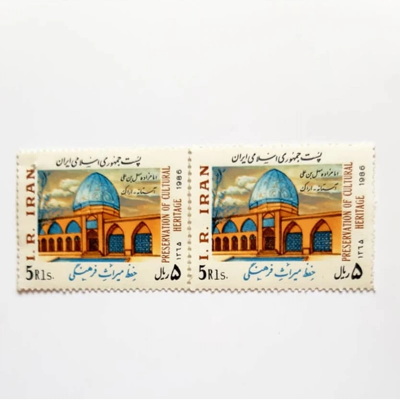 تمبر یادگاری مدل حفظ میراث فرهنگی آستانه بسته 2 عددی